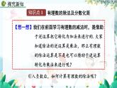 人教版数学七年级上册 2.2.2 有理数的除法（第1课时） PPT课件+教案+习题