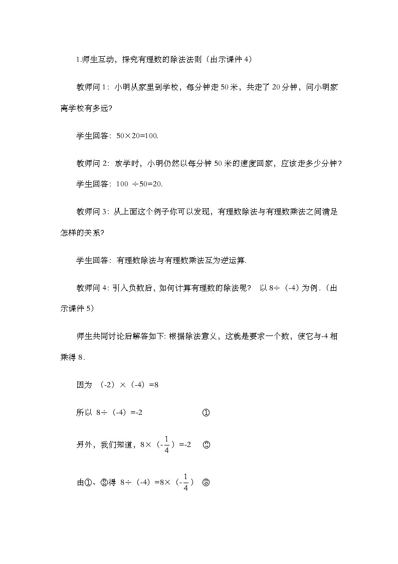 人教版数学七年级上册 2.2.2 有理数的除法（第1课时） PPT课件+教案+习题03