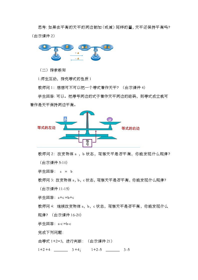 人教版数学七年级上册 5.1.2 等式的性质 PPT课件+教案+习题02