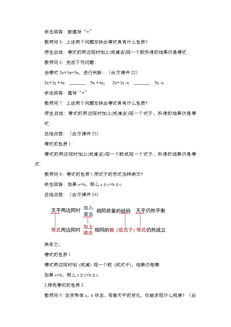 人教版数学七年级上册 5.1.2 等式的性质 PPT课件+教案+习题03