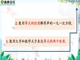 人教版数学七年级上册 5.1.2 等式的性质 PPT课件+教案+习题