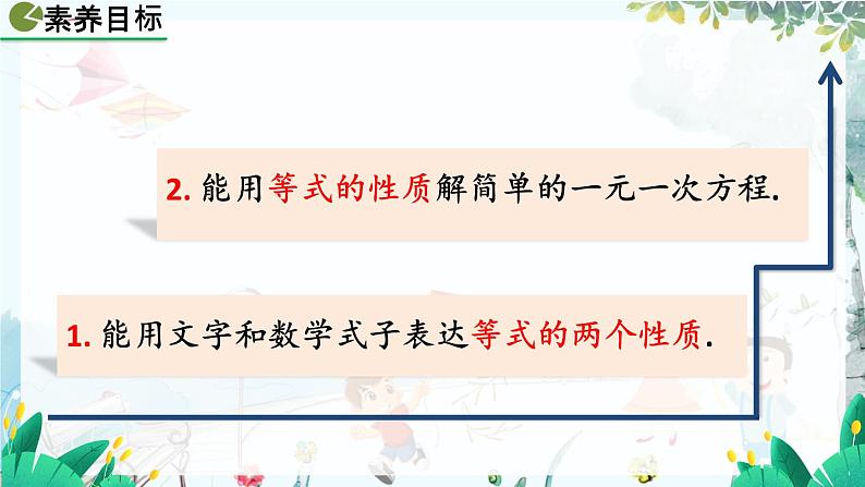 人教版数学七年级上册 5.1.2 等式的性质 PPT课件+教案+习题03