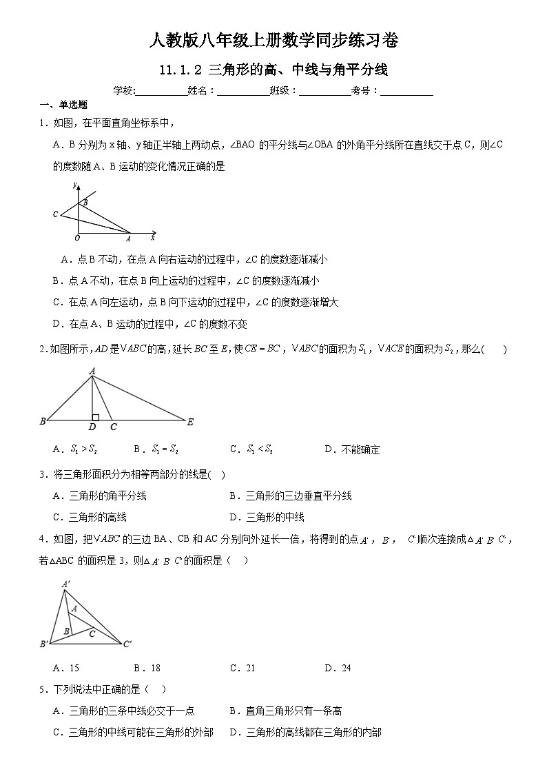 人教版八年级上册数学同步练习卷 11.1.2 三角形的高、中线与角平分线第1页