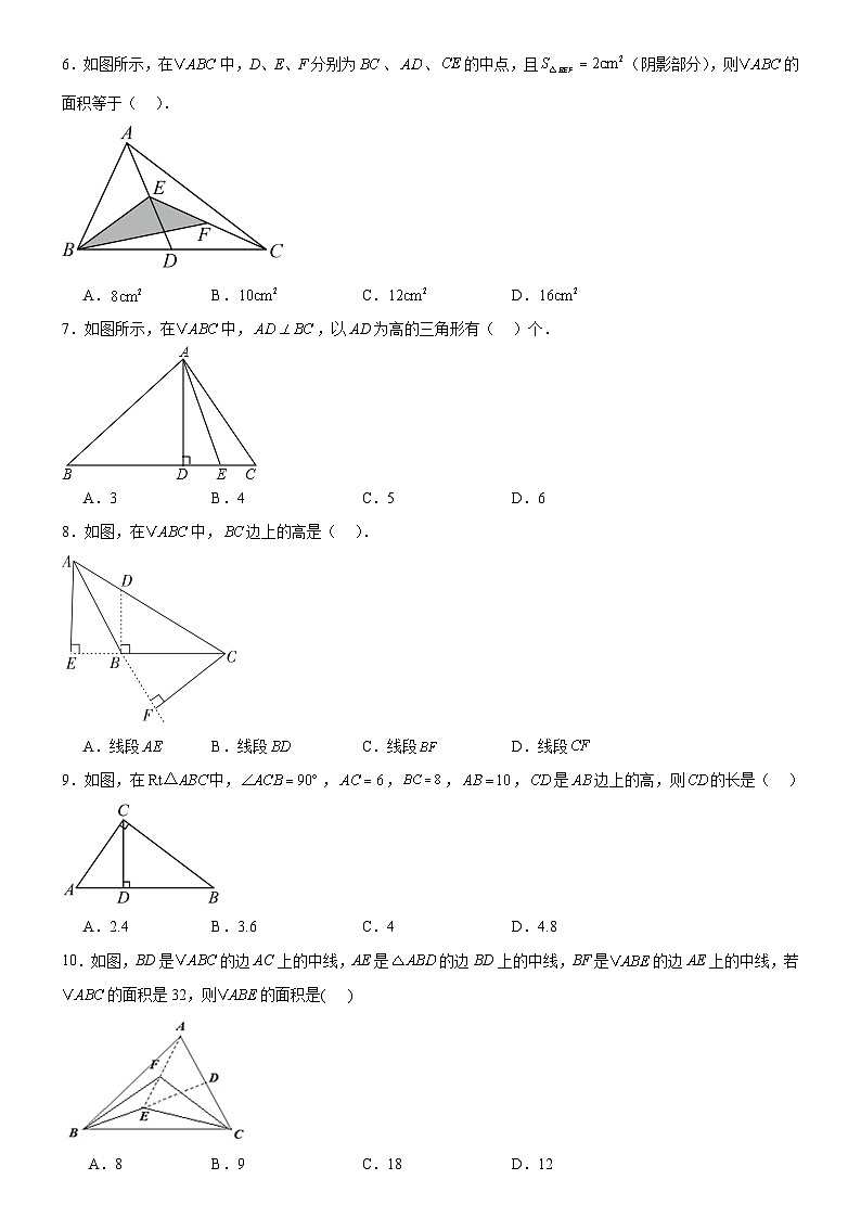 人教版八年级上册数学同步练习卷 11.1.2 三角形的高、中线与角平分线第2页