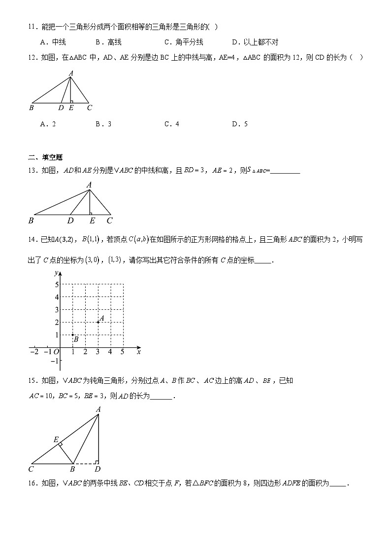 人教版八年级上册数学同步练习卷 11.1.2 三角形的高、中线与角平分线第3页