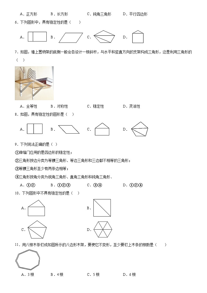 人教版八年级上册数学同步练习卷 11.1.3 三角形的稳定性02