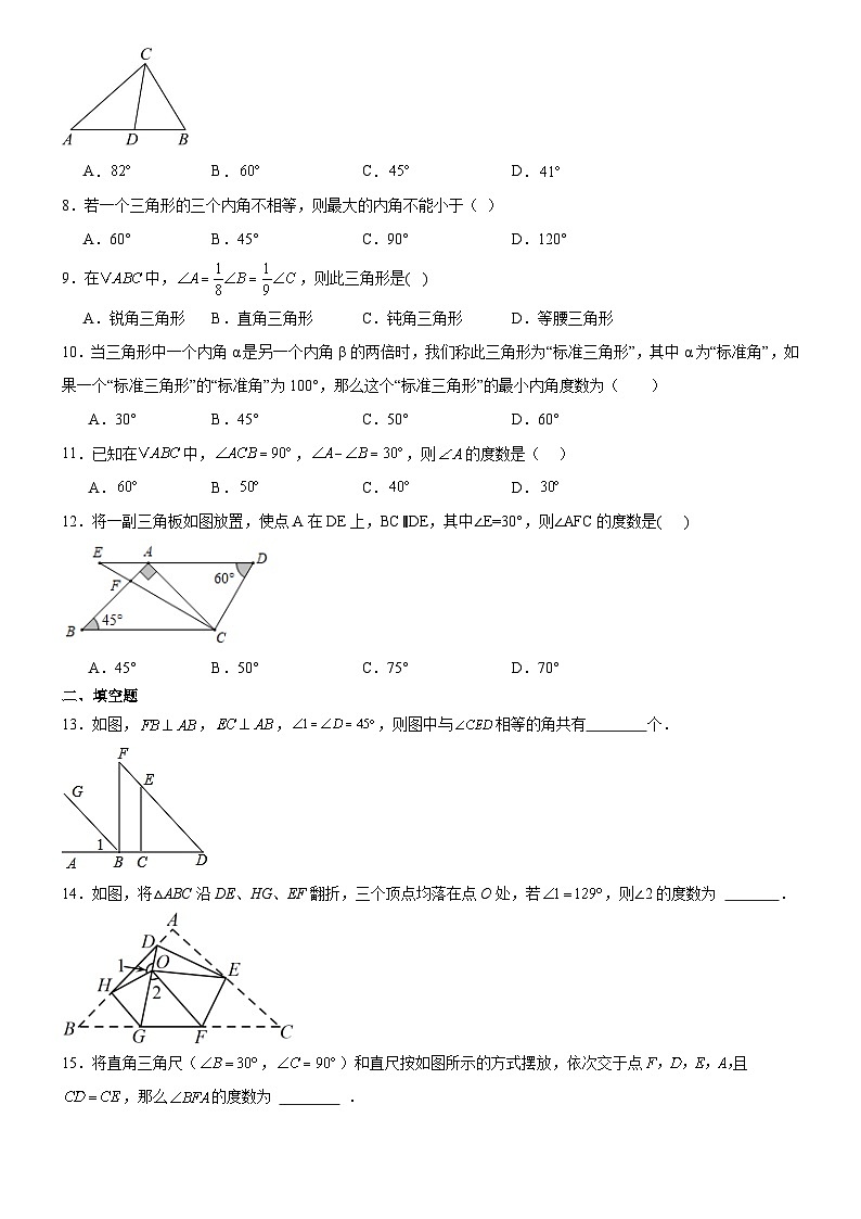 人教版八年级上册数学同步练习卷 11.2.1 三角形的内角02