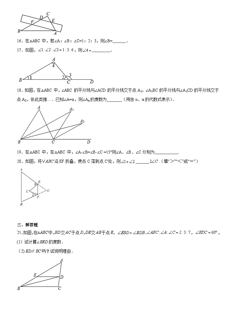 人教版八年级上册数学同步练习卷 11.2.1 三角形的内角03