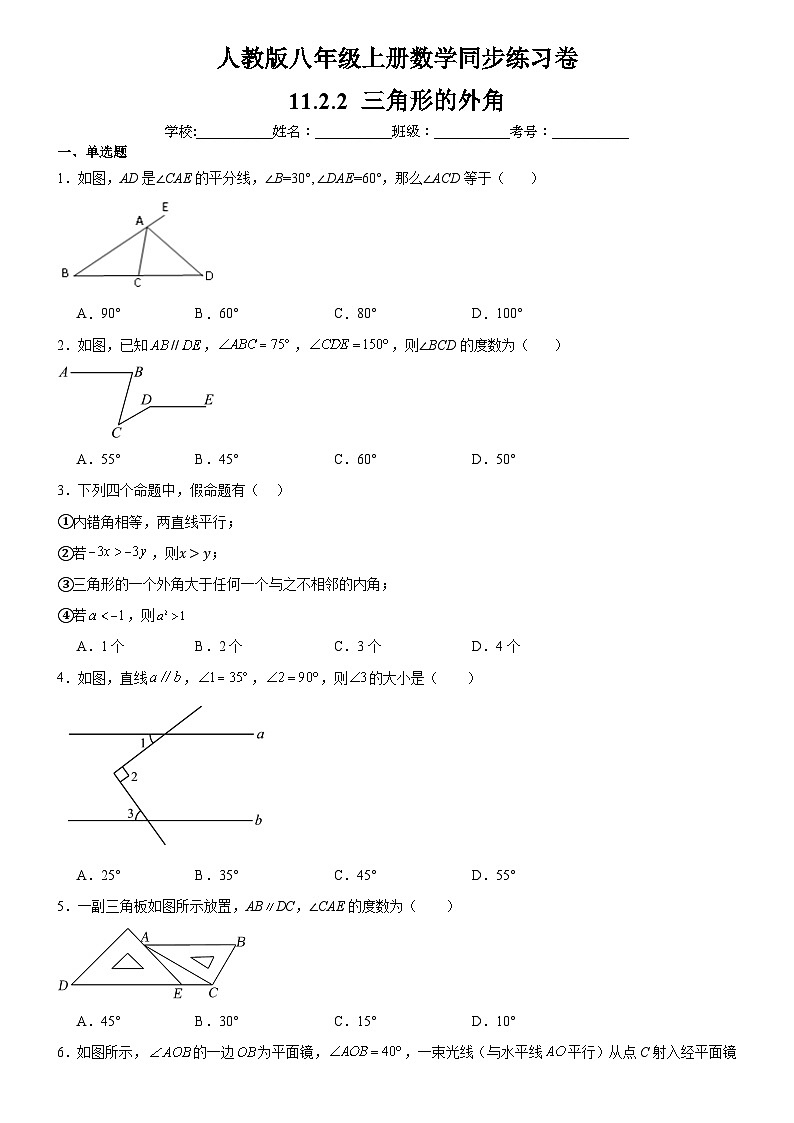 人教版八年级上册数学同步练习卷 11.2.2 三角形的外角01