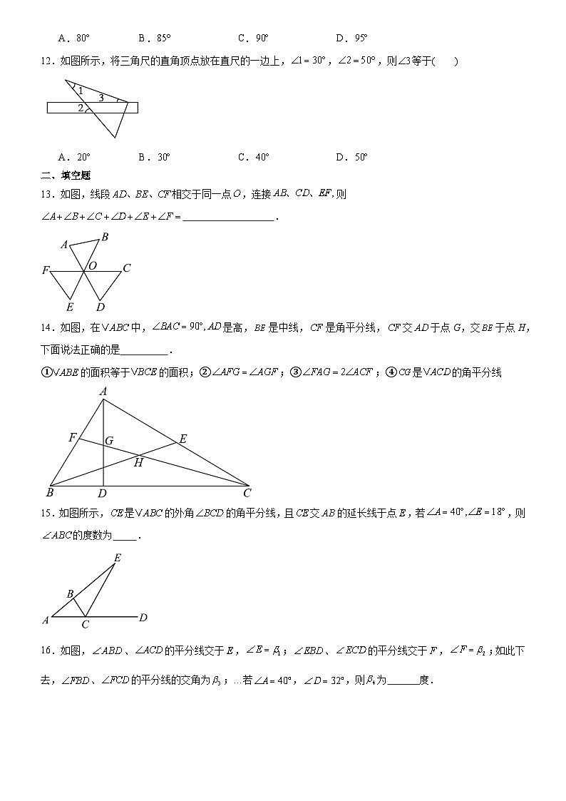 人教版八年级上册数学同步练习卷 11.2.2 三角形的外角03