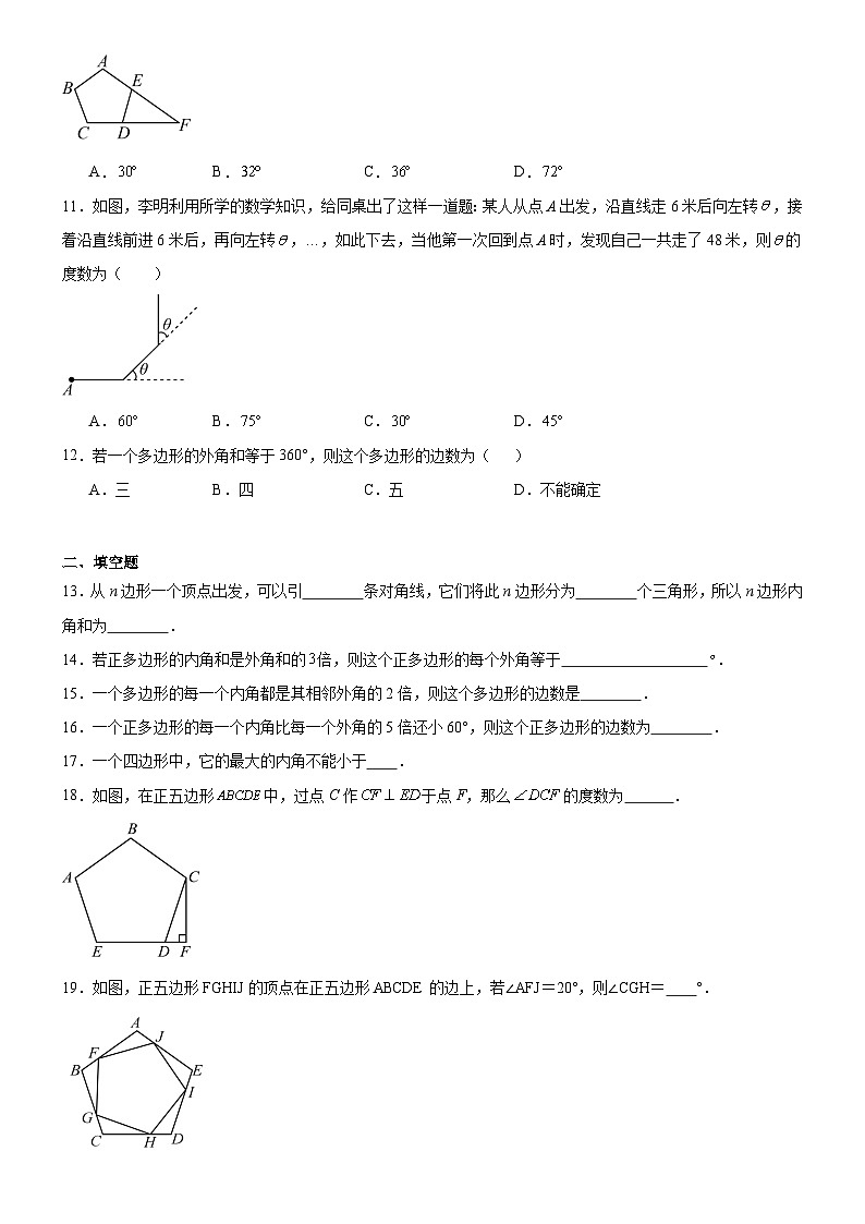 人教版八年级上册数学同步练习卷 11.3.2 多边形的内角和02