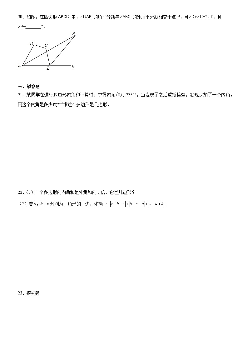 人教版八年级上册数学同步练习卷 11.3.2 多边形的内角和03