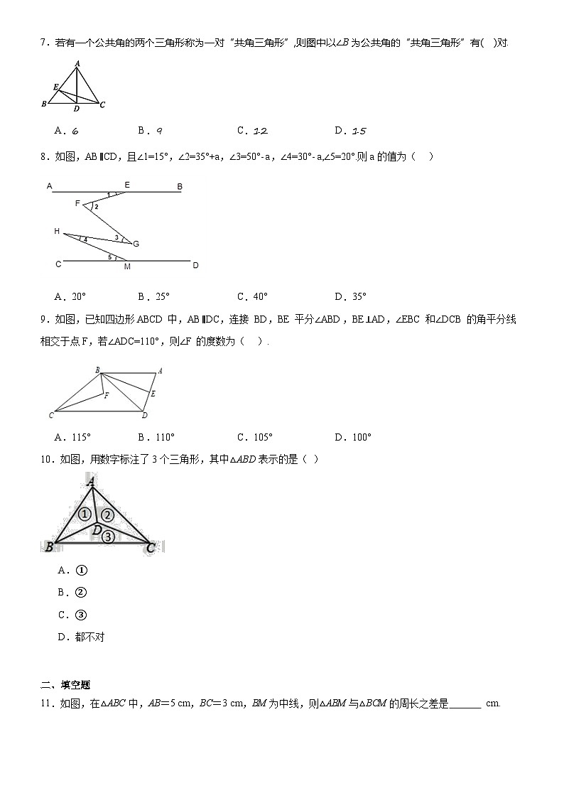 人教版八年级上册数学同步练习卷 11.1 三角形 本章复习与测试02