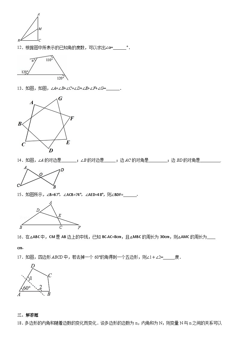 人教版八年级上册数学同步练习卷 11.1 三角形 本章复习与测试03