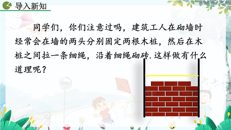 人教版数学七年级上册 6.2 直线、射线、线段（第1课时） PPT课件+教案+习题02