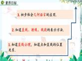 人教版数学七年级上册 6.2 直线、射线、线段（第1课时） PPT课件+教案+习题
