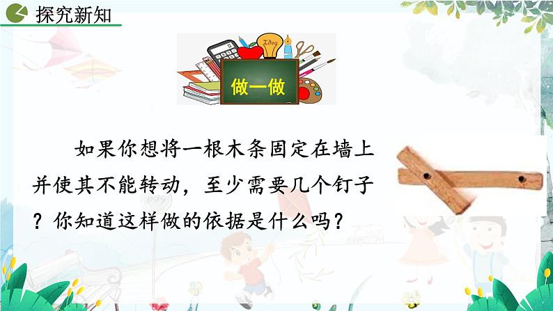 人教版数学七年级上册 6.2 直线、射线、线段（第1课时） PPT课件+教案+习题05