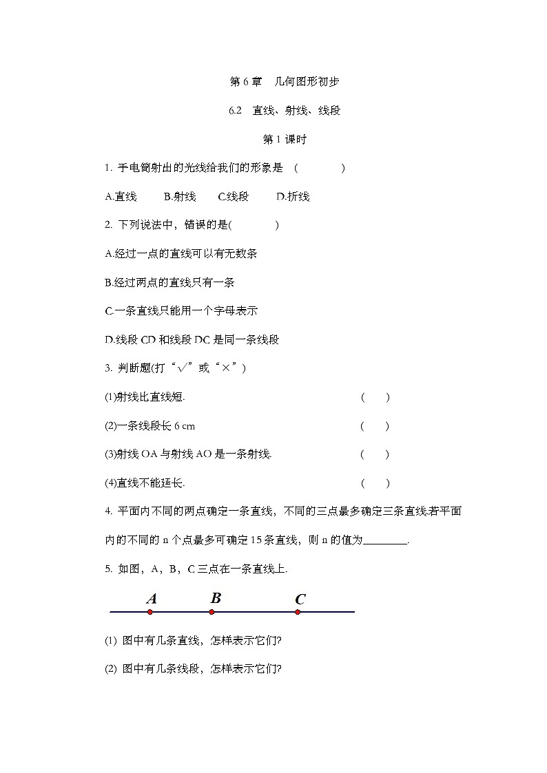 人教版数学七年级上册 6.2 直线、射线、线段（第1课时） PPT课件+教案+习题01