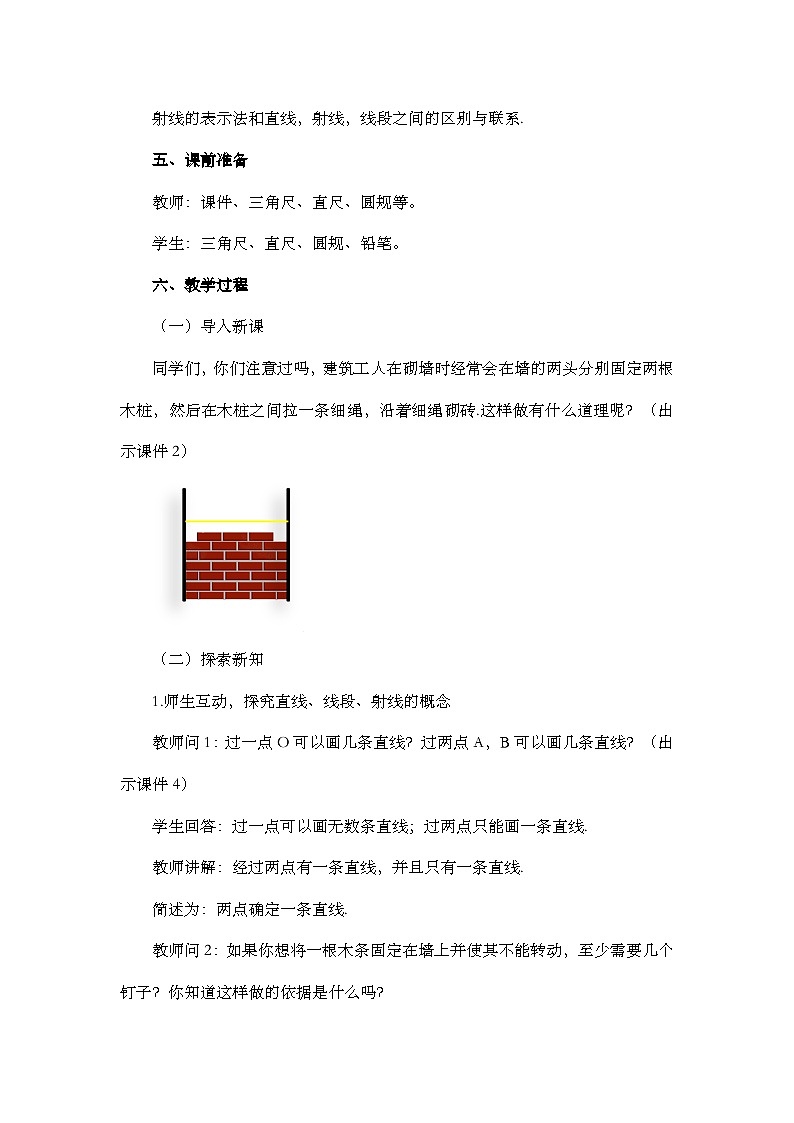 人教版数学七年级上册 6.2 直线、射线、线段（第1课时） PPT课件+教案+习题02