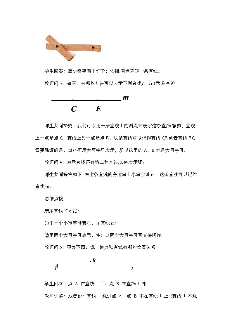 人教版数学七年级上册 6.2 直线、射线、线段（第1课时） PPT课件+教案+习题03