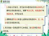人教版数学七年级上册 6.2 直线、射线、线段（第2课时） PPT课件+教案+习题
