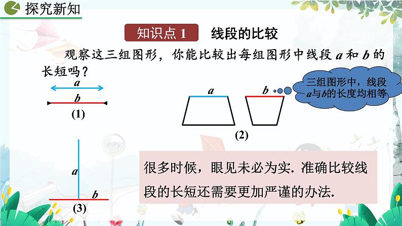 人教版数学七年级上册 6.2 直线、射线、线段（第2课时） PPT课件+教案+习题04