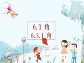 人教版數(shù)學七年級上冊 6.3.1 角 PPT課件+教案+習題