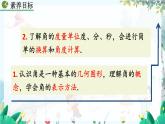 人教版數(shù)學七年級上冊 6.3.1 角 PPT課件+教案+習題