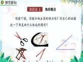 人教版數(shù)學七年級上冊 6.3.1 角 PPT課件+教案+習題