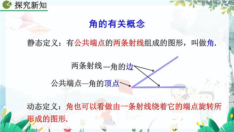 人教版数学七年级上册 6.3.1 角 PPT课件+教案+习题06