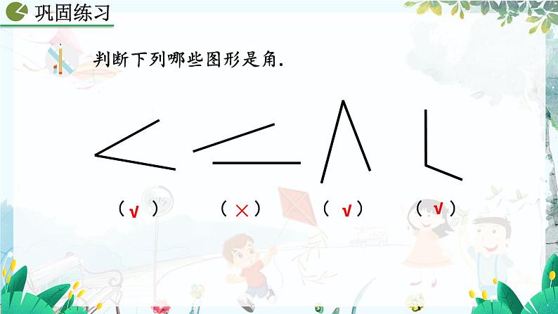 人教版数学七年级上册 6.3.1 角 PPT课件+教案+习题08