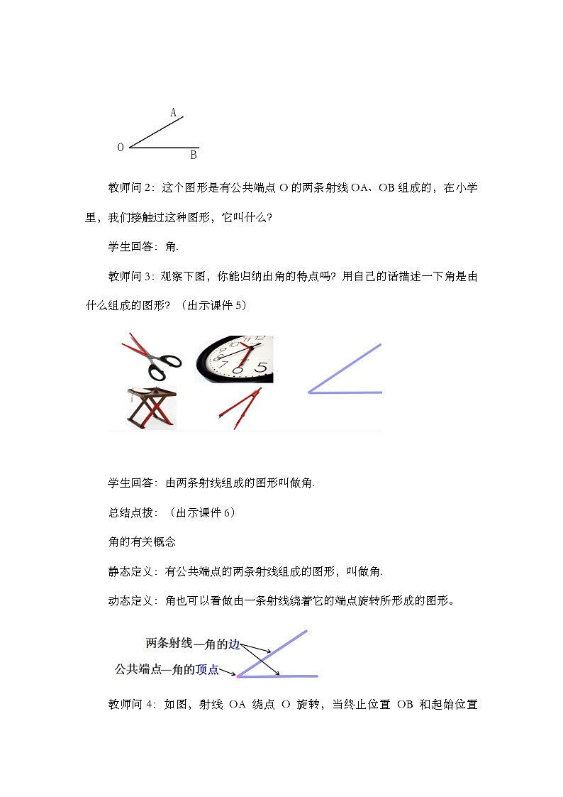人教版数学七年级上册 6.3.1 角 PPT课件+教案+习题03