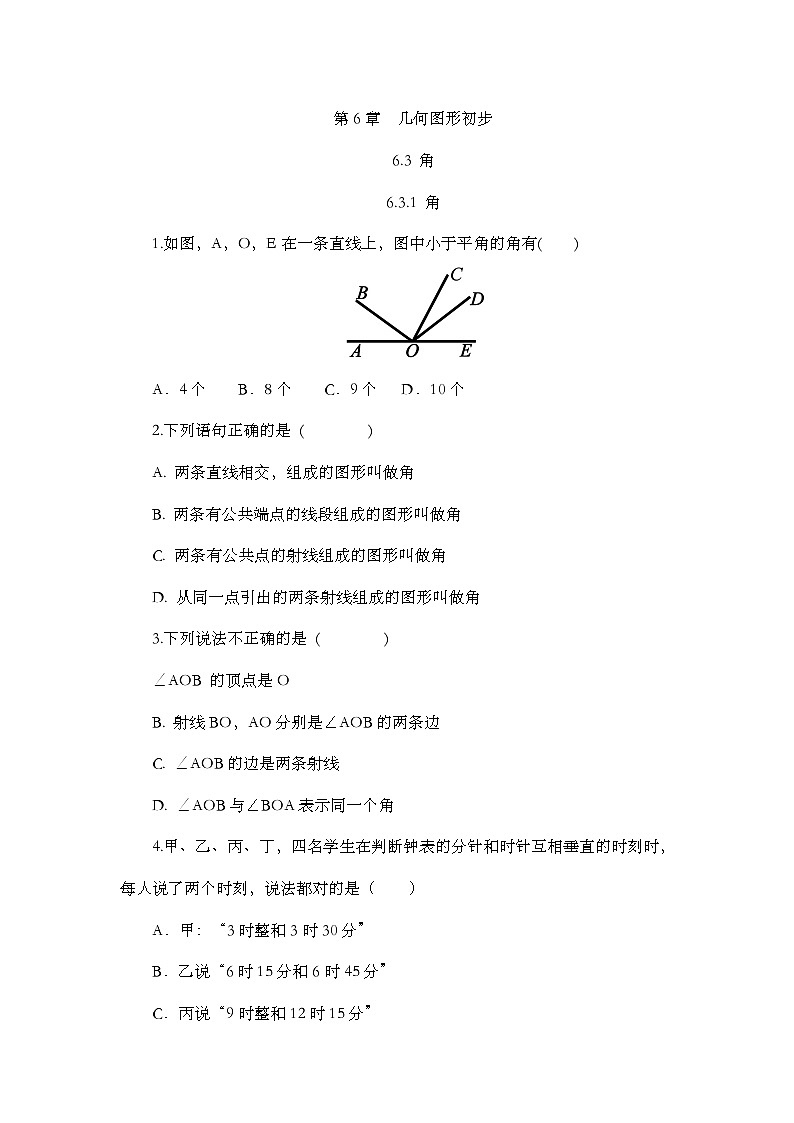 人教版数学七年级上册 6.3.1 角 PPT课件+教案+习题01