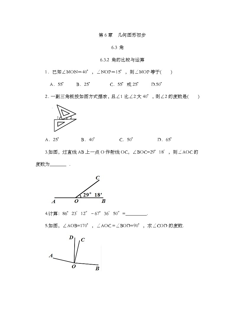 人教版数学七年级上册 6.3.2 角的比较与运算 PPT课件+教案+习题01