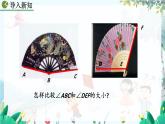 人教版數(shù)學七年級上冊 6.3.2 角的比較與運算 PPT課件+教案+習題