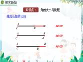 人教版數(shù)學七年級上冊 6.3.2 角的比較與運算 PPT課件+教案+習題