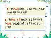 人教版數(shù)學七年級上冊 6.3.3 余角和補角 PPT課件+教案+習題