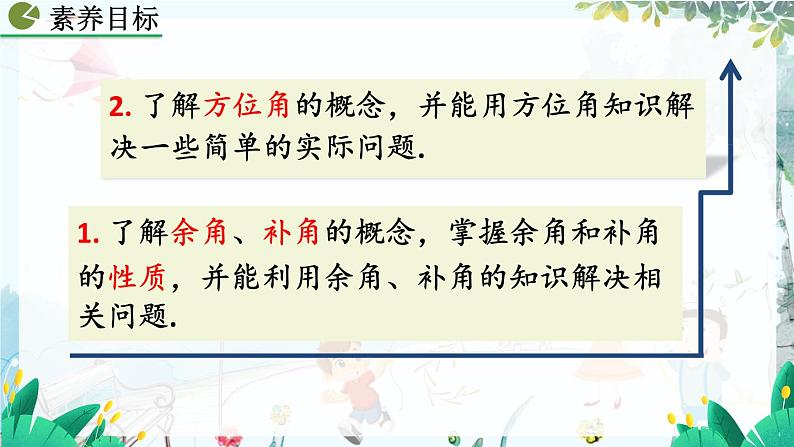 人教版数学七年级上册 6.3.3 余角和补角 PPT课件+教案+习题03