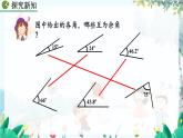 人教版數(shù)學七年級上冊 6.3.3 余角和補角 PPT課件+教案+習題