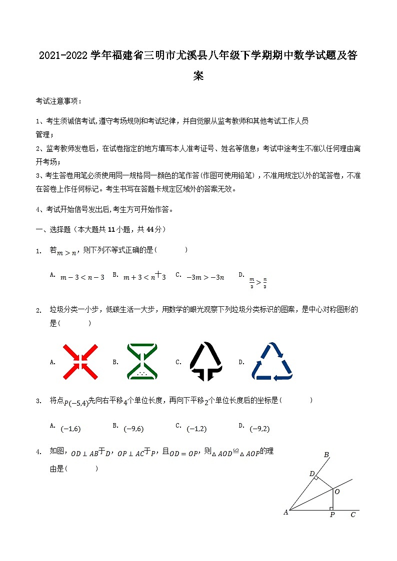 2021-2022学年福建省三明市尤溪县八年级下学期期中数学试题及答案01