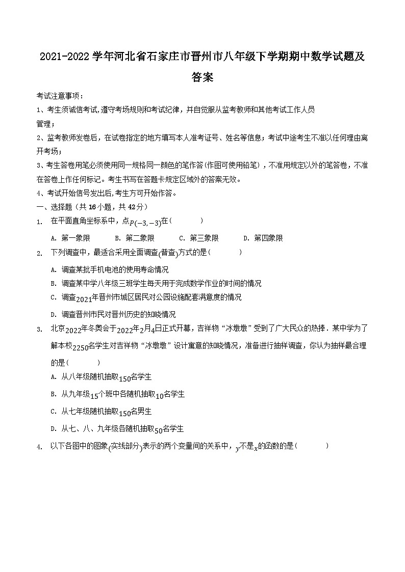 2021-2022学年河北省石家庄市晋州市八年级下学期期中数学试题及答案第1页