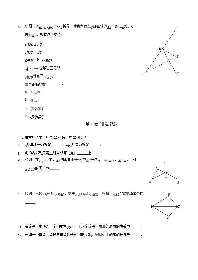 2022-2023学年江苏省南京市鼓楼区八年级上学期期中数学试题及答案02
