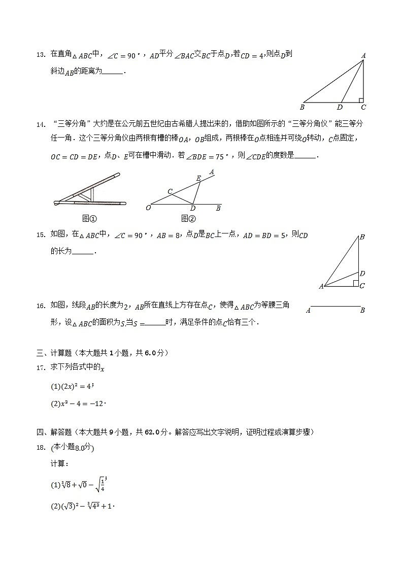 2022-2023学年江苏省南京市鼓楼区八年级上学期期中数学试题及答案03