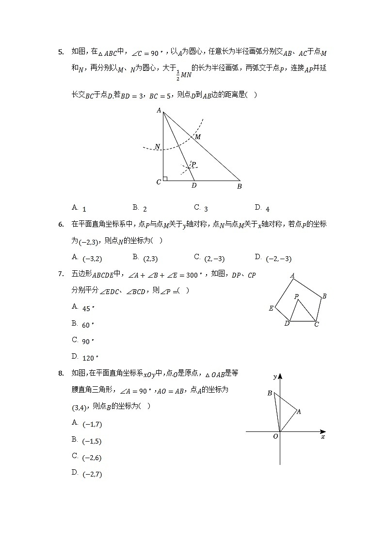 2022-2023学年江苏省南通市启东市八年级上学期期中数学试题及答案第2页