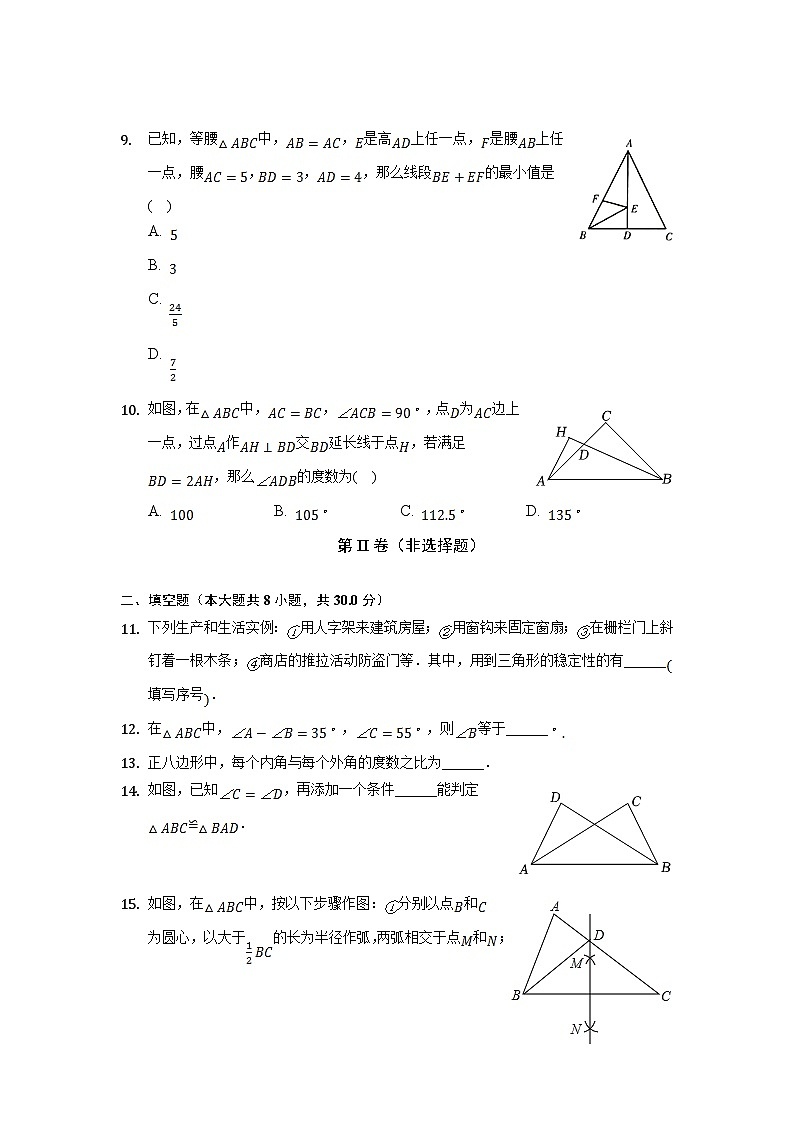2022-2023学年江苏省南通市启东市八年级上学期期中数学试题及答案第3页