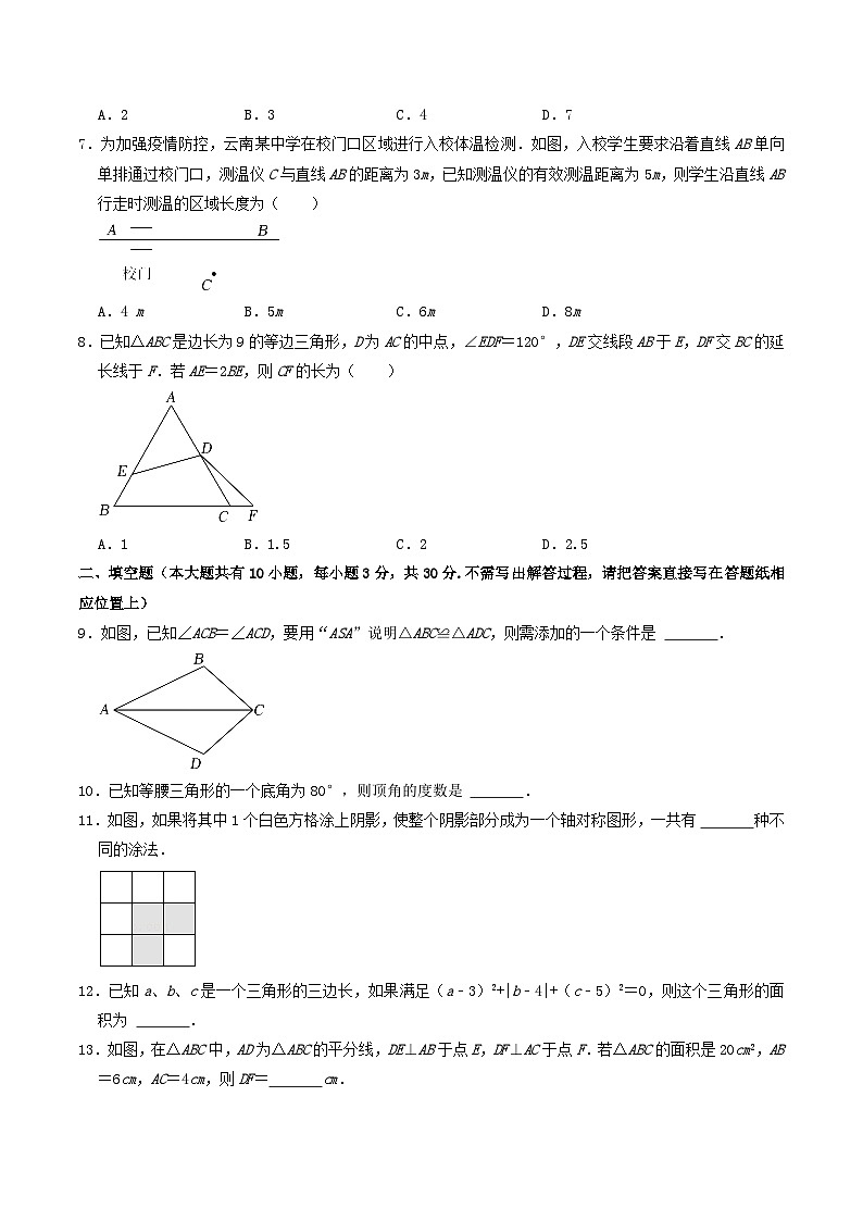 2022-2023学年江苏省宿迁市沭阳县八年级上学期期中数学试题及答案02