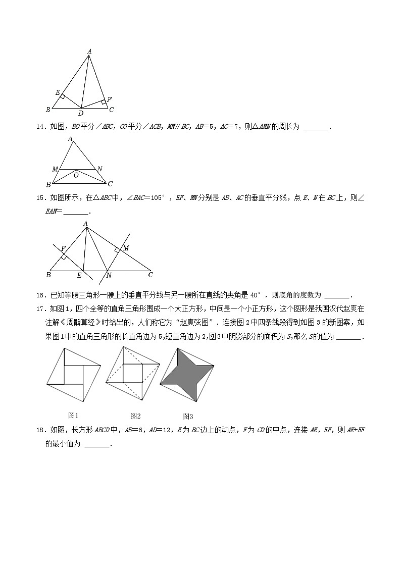 2022-2023学年江苏省宿迁市沭阳县八年级上学期期中数学试题及答案03