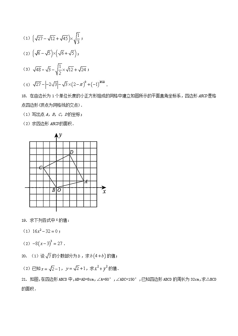 2022-2023学年辽宁省沈阳市沈北新区八年级上学期期中数学试题及答案第3页