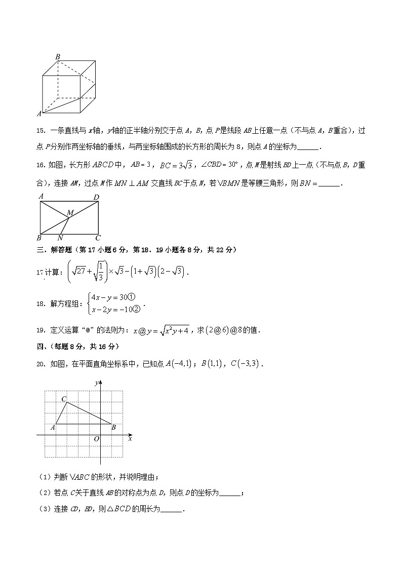 2022-2023学年辽宁省沈阳市铁西区八年级上学期期中数学试题及答案03