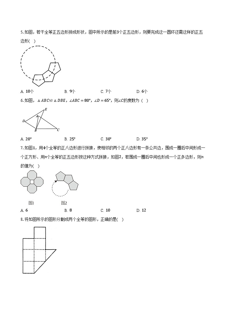 1.1全等图形  苏科版初中数学八年级上册同步练习（含详细答案解析）02